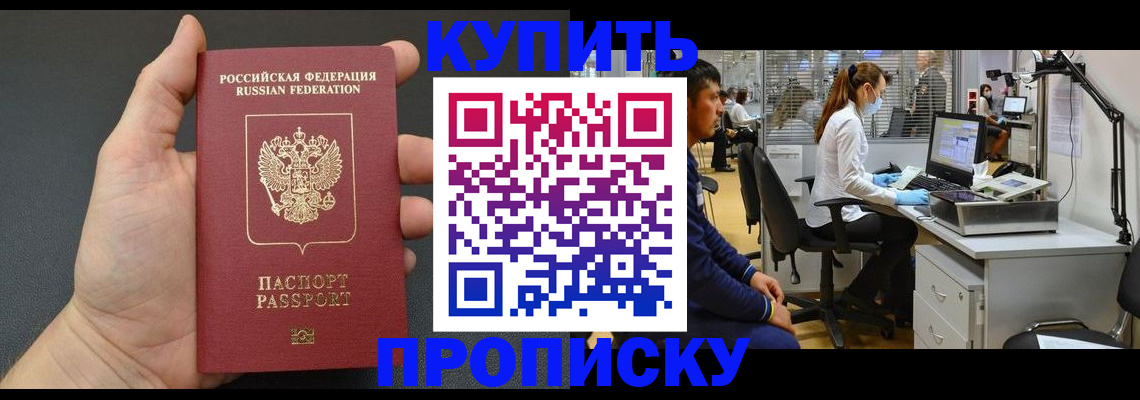 прописка ребенка в Юрге