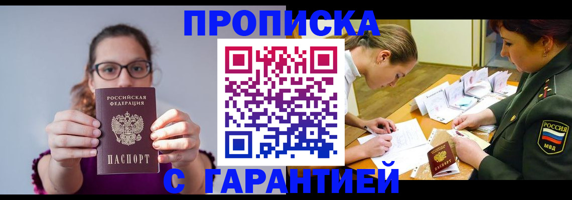 прописка для кредита в Юрге