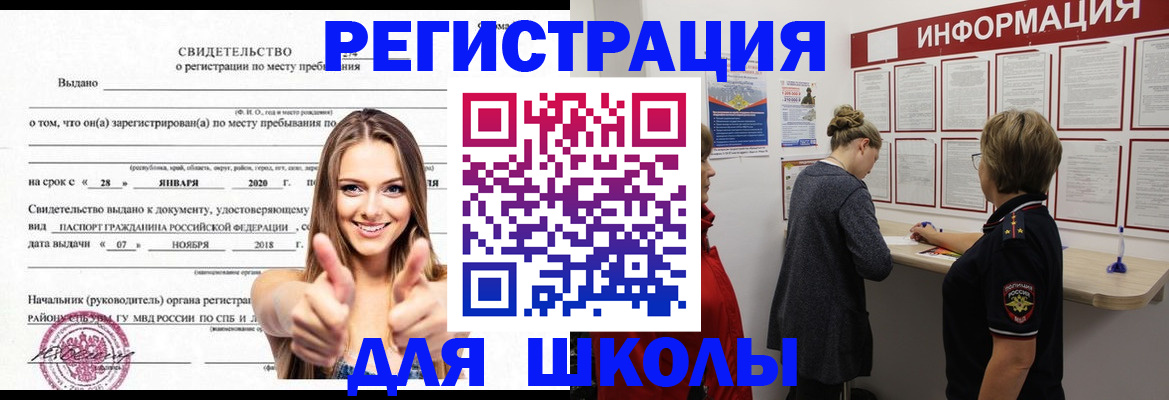 прописка ребенка в Юрге