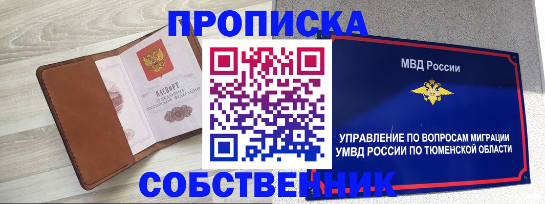 временная регистрация в Юрге